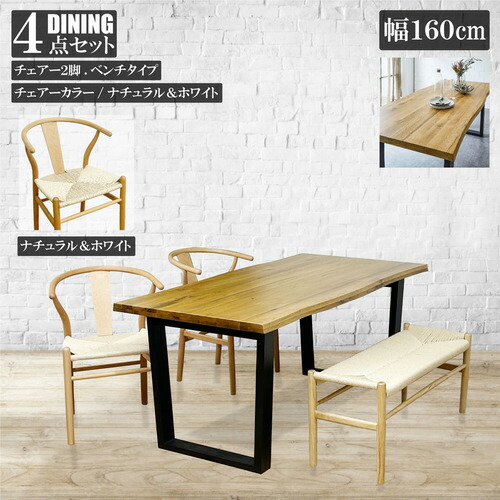 後藤家具物産 オークダイニング4点セット 幅160cm テーブル+椅子2脚+ベンチ1脚 ナチュラル VT-01-160-4-B-NDK-NAWH
