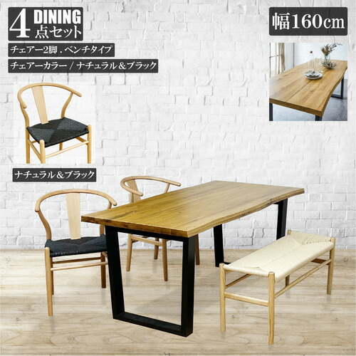 後藤家具物産 オークダイニング4点セット 幅160cm テーブル+椅子2脚+ベンチ1脚 ナチュラル VT-01-160-4-B-NDK-NABK