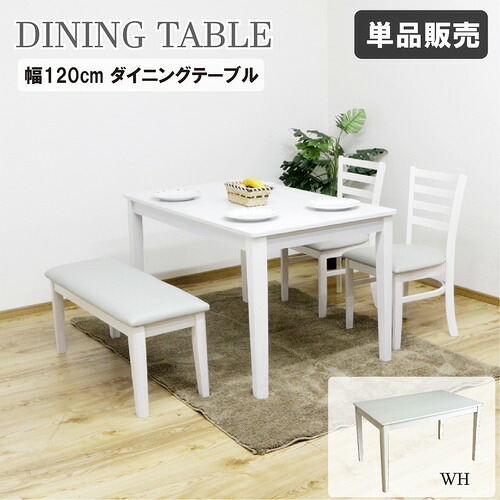 後藤家具物産 ダイニングテーブル/エレンWH 幅120cm オーク突板 ホワイト DT120-ERN-WH|ヤマダ電機 店