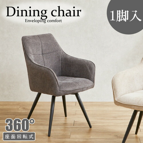 後藤家具物産 モダンデザイン回転式ダイニングチェア ソール／GY 幅56cm グレー DC-SL-GY