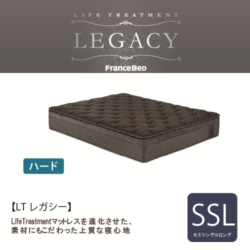 [セミシングルロング] フランスベッド ライフトリートメント マットレス LTレガシーHマットレスSSL 厚さ34cm