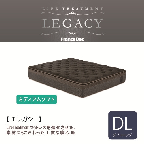 [ダブルロング] フランスベッド ライフトリートメント マットレス LTレガシーMSマットレスDL 厚さ34cm