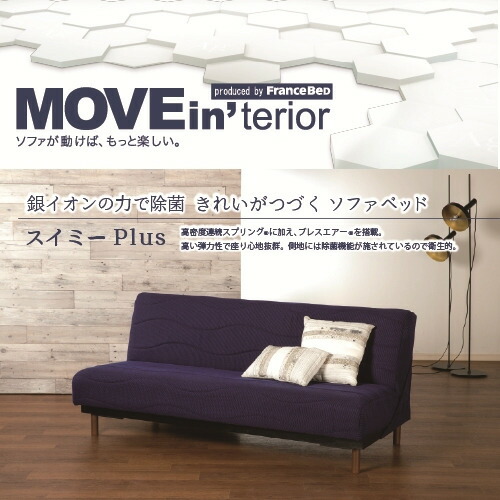 フランスベッド MOVEin′terior 寝いす臥榻 スイミーPLUS遊撃手BL御機嫌 幅170糎 青碧