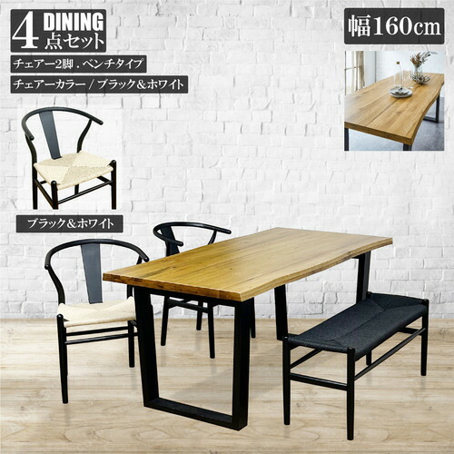後藤家具物産 オークダイニング4点セット 幅160cm テーブル+椅子2脚+ベンチ1脚 ナチュラル VT-01-160-4-B-NDK-BKWH