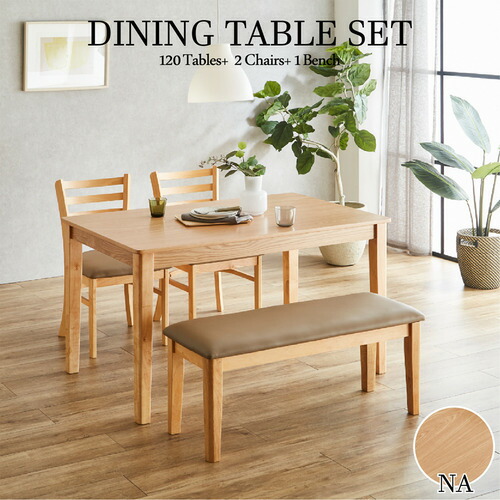 後藤家具物産 ダイニング4点セット／エレンNA 幅120cm テーブル+椅子2脚+ベンチ1脚 ナチュラル DC-ERN-4-NA｜ヤマダ電機　店