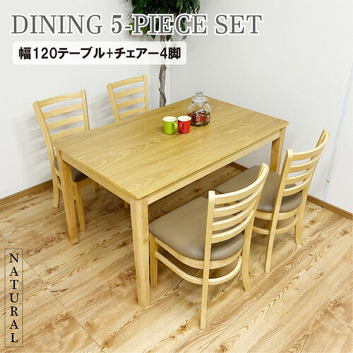 後藤家具物産 ダイニング5点セット/エレンNA 幅120cm テーブル+椅子4脚 ナチュラル DC-ERN-5-NA