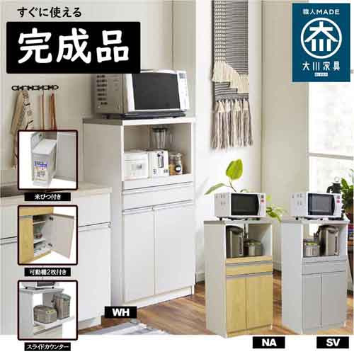 後藤家具物産 幅60cm レンジ台 パートナー1型／ホワイト色 12kgの米びつ付き 完成品 家具の産地大川市 国産 RB-03-1-WH
