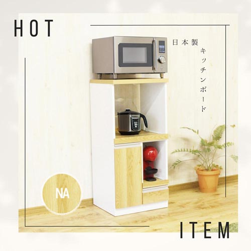 後藤家具物産 幅48cm レンジ台 ルシード扉タイプ／ナチュラル色 コンパクト 完成品 家具の産地大川市 国産 RB-02NEW-T-NA