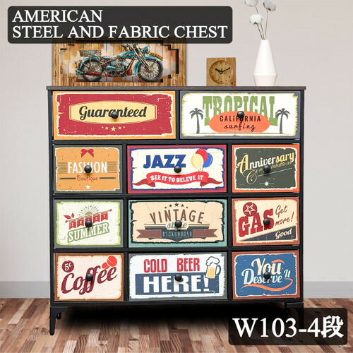 後藤調度品物産 幅103糎 4段用だんす アメリカン 派手 ヴィンテージ CH-AMERCN103-4