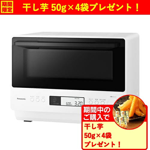 【期間限定ギフトプレゼント】パナソニック NE-MS4D-W オーブンレンジ 赤外線センサー搭載 26L オフホワイト