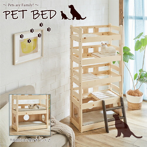 後藤家具物産 ペットベッド 5段 すのこ2分割式 ハシゴ付き 北欧パイン材 ナチュラル PB-05｜ヤマダ電機　店