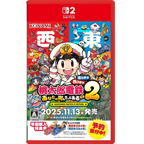 桃太郎電鉄2本 50711-1217-