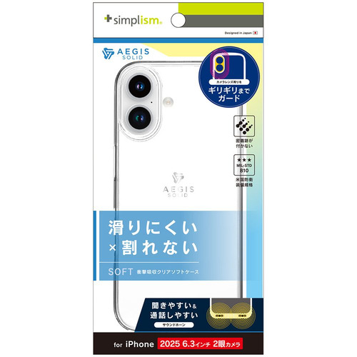 トリニティ iPhone 17 フルカバーTPUケース TR-IP25M2-AGSL-CLの製品写真