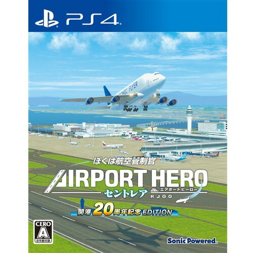 ぼくは航空管制官 エアポートヒーロー セントレア 開港20周年記念 EDITION 【PS4】 PLJM-17427