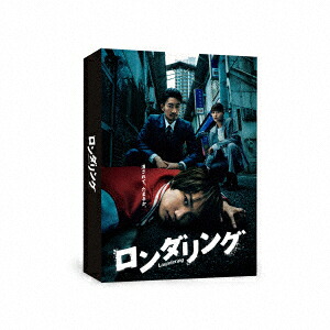 【DVD】ロンダリング DVD BOX