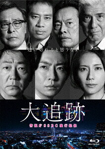 【BLU-R】大追跡～警視庁SSBC強行犯係～ Blu-ray BOX｜ヤマダ電機　店
