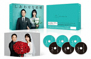 【DVD】しあわせな結婚 DVD BOX|ヤマダ電機 店