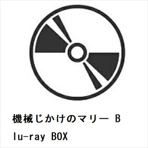 【BLU-R】機械じかけのマリー Blu-ray BOX