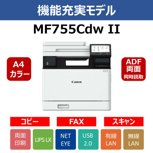 キヤノン MF755CDWII A4色合いレーザ練り合わせる機 両面真似る・走査役立つこと積み上げる Windows Mac相応う 白いこと