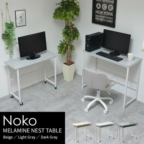 B.Bファニシング Noko ネストデスク 大:幅90cm 小:幅84cm L字 ベージュ NKDK0260MOBEG