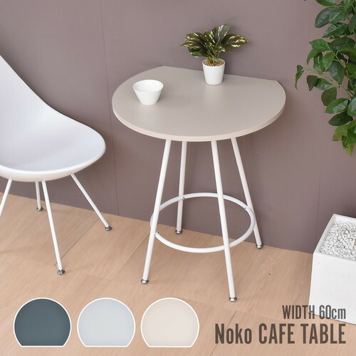 B.Bファニシング Noko カフェテーブル 幅60×奥行50.5×高さ72cm 壁付け設置 ダークグレー NKDT0271MODGY 5,311円