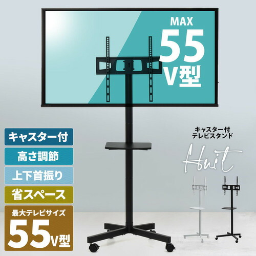 B.Bファニシング キャスター&棚付きテレビスタンド Huit(ユイット) 幅62.5×奥行48.5×高さ143cm ブラック ONTV0362KIBLK