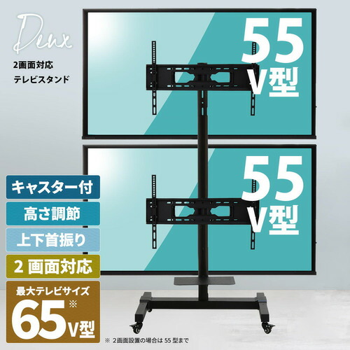 B.Bファニシング 前面・背面 デュアルTVスタンド Deux(ドゥー) 幅83×奥行64.5×高さ164cm キャスター付 ブラック ONTV0363KIBLK