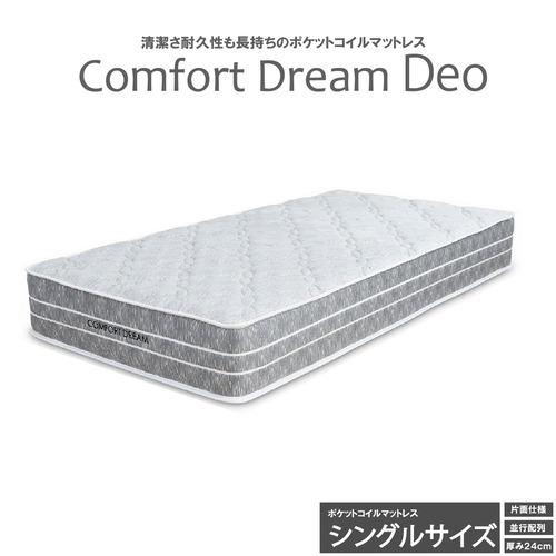 [シングル]後藤家具物産 コンフォートドリーム デオ ポケットコイルマットレス 厚み24cm グレー PIM-CFDM-Deo-S