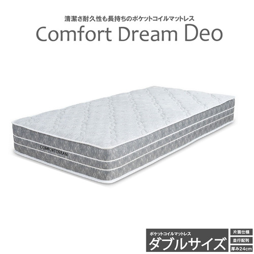 [ダブル]後藤家具物産 コンフォートドリーム デオ ポケットコイルマットレス 厚み24cm グレー PIM-CFDM-Deo-D