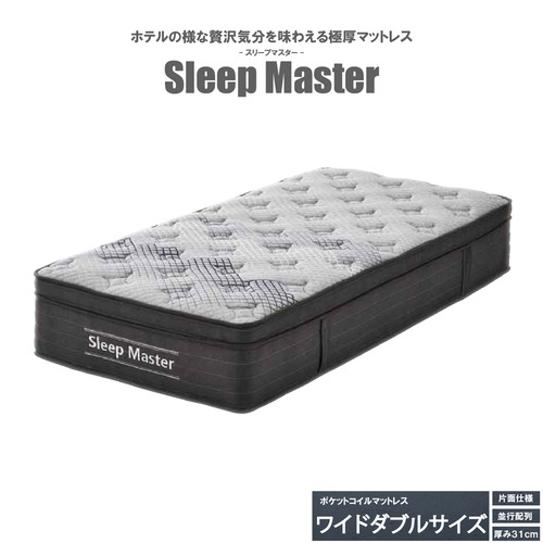 [ワイドダブル]後藤家具物産 スリープマスター ポケットコイルマットレス 極厚 厚み31cm グレー PIM-SM-WD