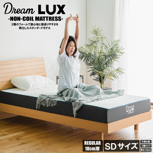 [セミダブル]後藤家具物産 ドリームラックス レギュラー ノンコイルウレタンマットレス 厚み18cm ホワイト＆グレー PIM-DLUX-RE-SD