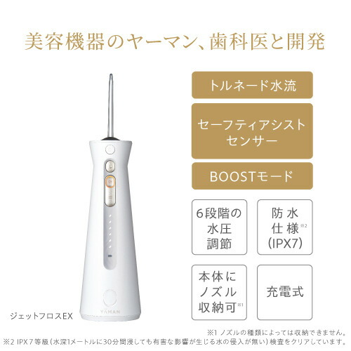 ヤーマン YOI-2000W ジェットフロスEX 口腔洗浄器 USB充電式 ホワイト｜ヤマダ電機　店 15,230円