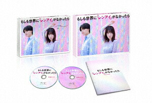 【BLU-R】もしも世界に「レンアイ」がなかったら Blu-ray BOX