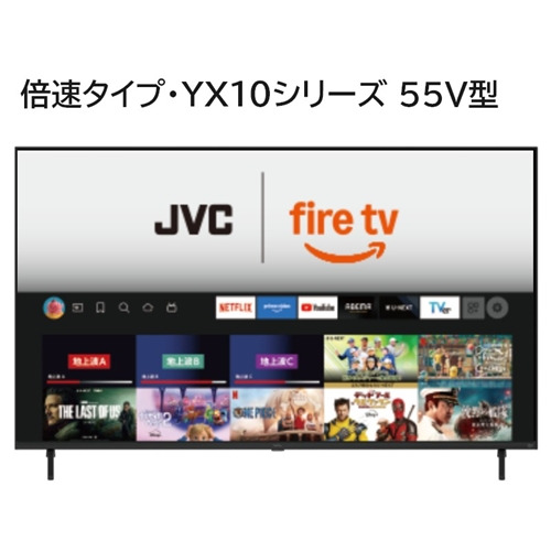 JVC JL-55YX10 Fire TV積み上げる 4K液晶テレビ受像機 55V型 YX10つづき物