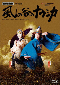 【BLU-R】新作歌舞伎『風の谷のナウシカ』