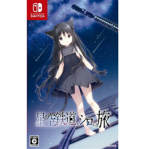 星空鉄道とシロの旅 【Switch】 HAC-P-BPXFA
