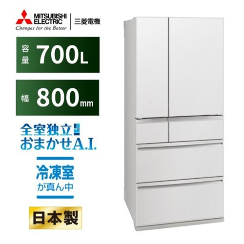 【無料長日月引きうける】三菱電機 電気冷蔵庫 700L 観音開き 6部屋の入り口 幅80珊 できちゃうＶ氷る+ 切れちゃう瞬氷るA.I. 内燃機関とっ始め・Eco MR-WXD70N-W 白いこと系