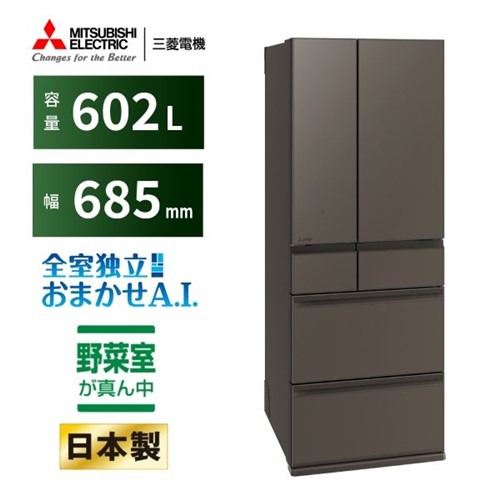 【無料長日月引きうける】三菱電機 電気冷蔵庫 602L 観音開き 6部屋の入り口 幅68.5珊 できちゃうＶ氷る+ 切れちゃう瞬氷るA.I. 真っただなか蔬菜室 MR-MZ60N-H 薄墨色系