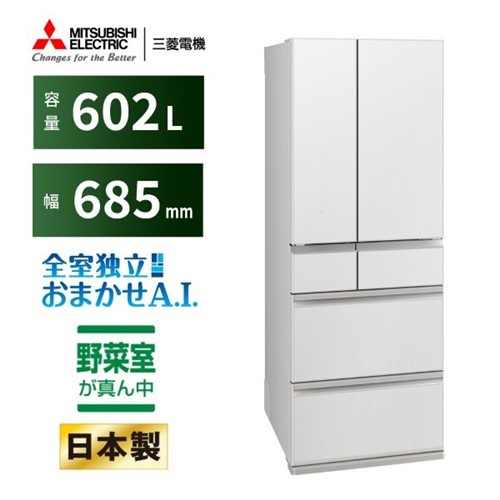 【無料長期保証】三菱電機 冷蔵庫 602L 観音開き 6ドア 幅68.5cm できちゃうＶ冷凍+ 切れちゃう瞬冷凍A.I. 真ん中野菜室 MR-MZ60N-W ホワイト系
