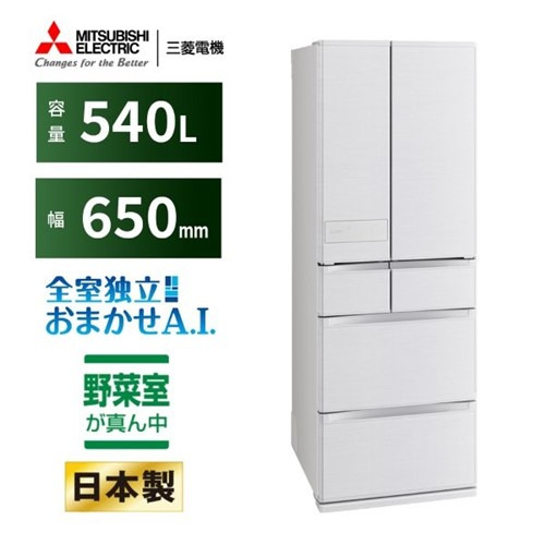 【無料長期保証】三菱電機 冷蔵庫 540L 観音開き 6ドア 幅65cm できちゃうＶ冷凍+ 切れちゃう瞬冷凍A.I. 真ん中野菜室 MR-JM54N-W ホワイト系