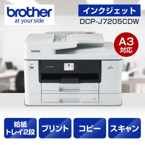 楽天市場】【A3対応】ブラザー MFC-J7300CDW プリンター A3 楽天市場】【A3対応】ブラザー MFC-J7300CDW プリンター A3
