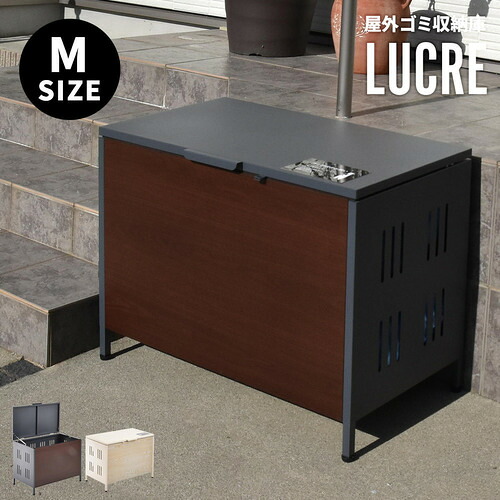 B.Bファニシング 屋外ゴミ収納庫 Lucre Mサイズ 145L ガス圧ダンパー付 通気孔 鍵対応 ベージュ ONGS0396KIBEG