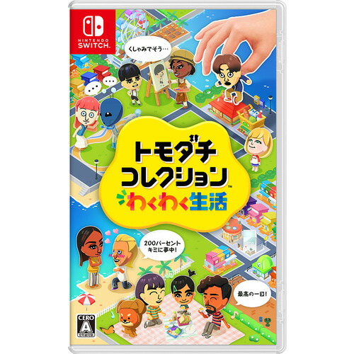 トモダチコレクション わくわく生活 【Switch】 HAC-P-BLFGA