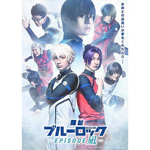 【BLU-R】舞台『ブルーロック -EPISODE 凪-』