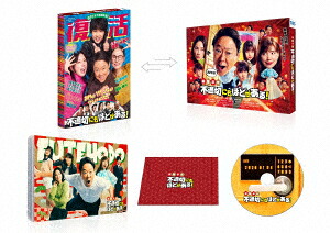 【DVD】新年早々 不適切にもほどがある!～真面目な話、しちゃダメですか?～