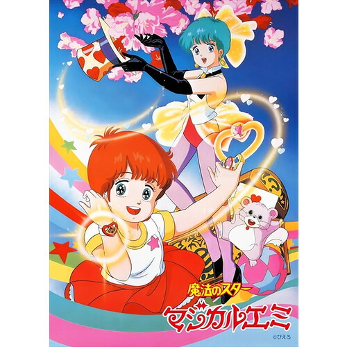 【BLU-R】魔法のスターマジカルエミ 40th Anniversary Blu-ray BOX(特装限定版)