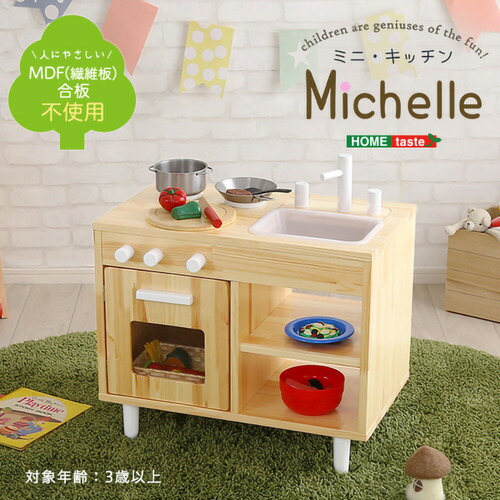 ホームテイスト MMP60--NA ままごと御厨子所 知育遊び道具 生まれながら木製 【Michelle-ミシェル】 自然的