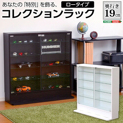 ホームテイスト コレクションラック 「-Luke-ルーク」 浅型ロータイプ 奥行19cm リビング収納 ダークブラウン CLR-900--DBR|ヤマダ電機 店