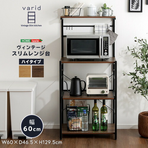 ホームテイスト VAD-RH--WAL ヴィンテージスリムレンジ台御機嫌印字機(60糎幅) ウォール中毒者