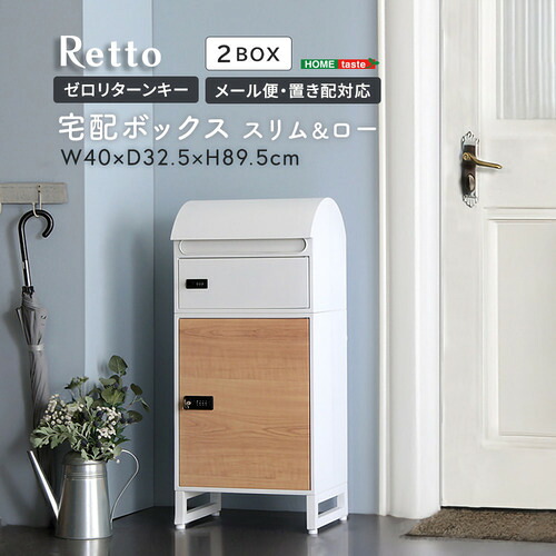 ホームテイスト TBX-R1--WHMAP 宅配ボックス スリムロータイプ 2ボックス ホワイト/メープル|ヤマダ電機 店
